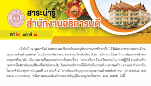 มหาวิทยาลัยมหาจุฬาลงกรณราชวิทยาลัย จัดอบรมทางด้านกฎหมายสำหรับบุคลากร เรื่อง “การเสริมสร้างจริยธรรมในการปฏิบัติงานสำหรับบุคลากรในสถาบันอุดมศึกษาในกำกับของรัฐ”