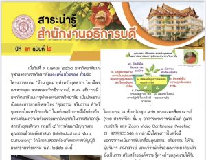 มหาวิทยาลัยมหาจุฬาลงกรณราชวิทยาลัย จัดอบรมทางด้านกฎหมายสำหรับบุคลากร เรื่อง “คุณธรรม จริยธรรม สำหรับบุคลากรในมหาวิทยาลัย”